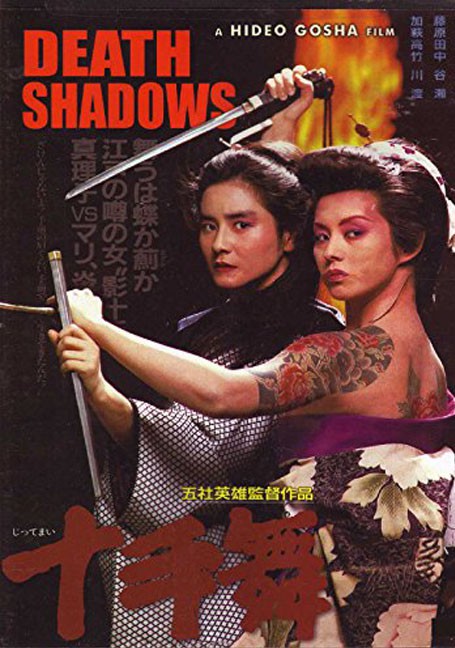 Death.Shadows.1986