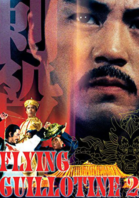 The Flying Guillotine 2 (1978) ฤทธิ์จักรพญายม ภาค 2