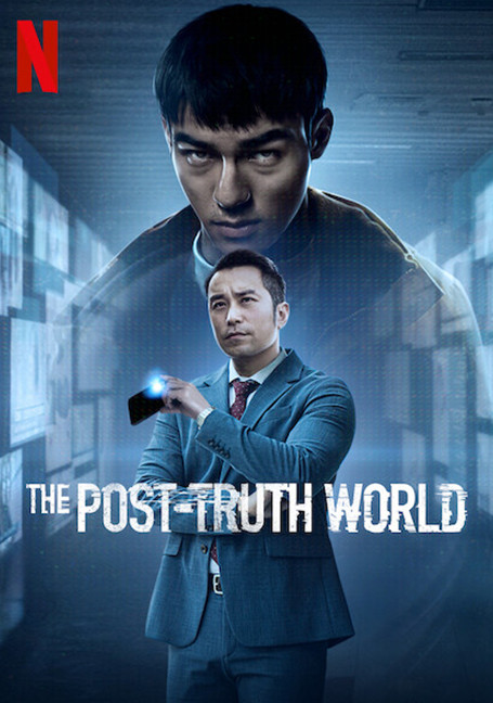 The Post Truth World (2023) โลกหลังความจริง